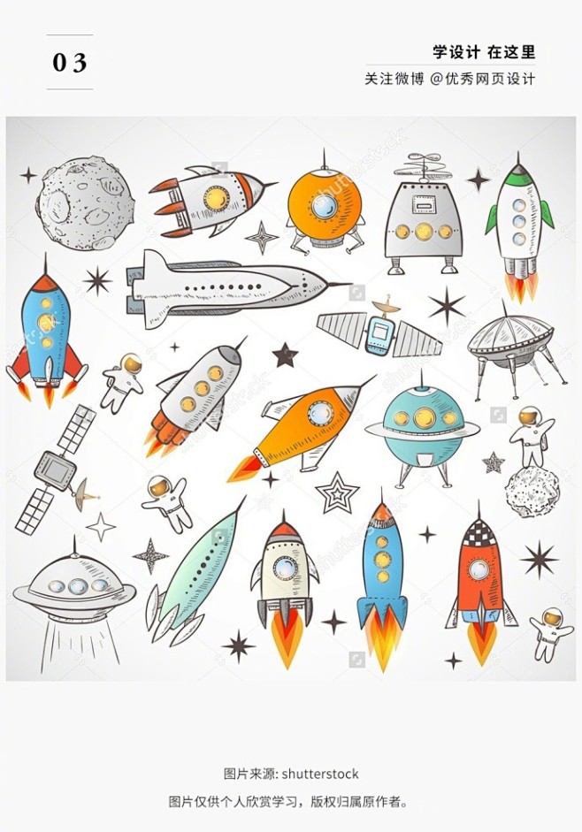 【每日手绘！上百个太空元素涂鸦案例】太空...