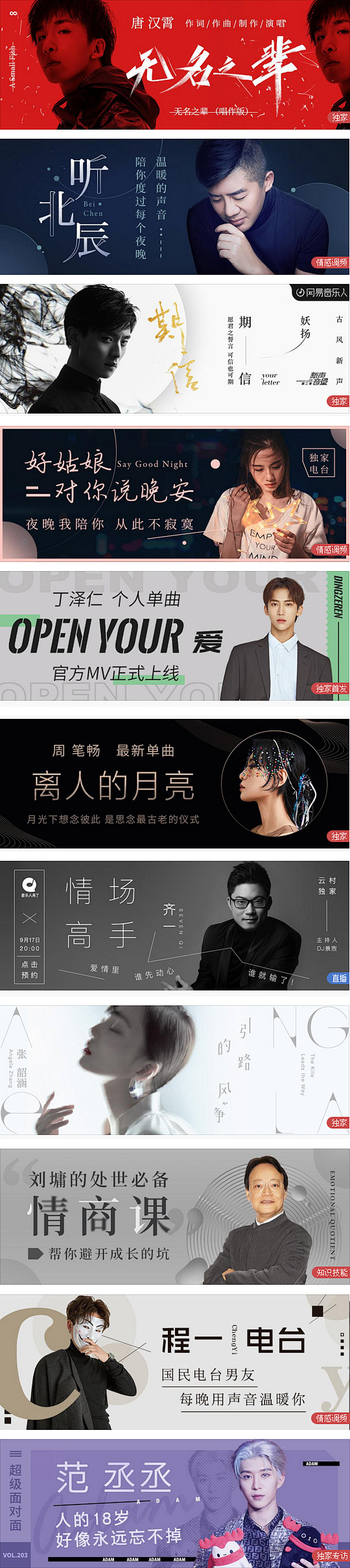 网易云音乐 banner 人物 单人