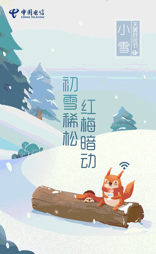 小雪