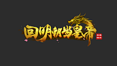 虺芷溅采集到LOGO