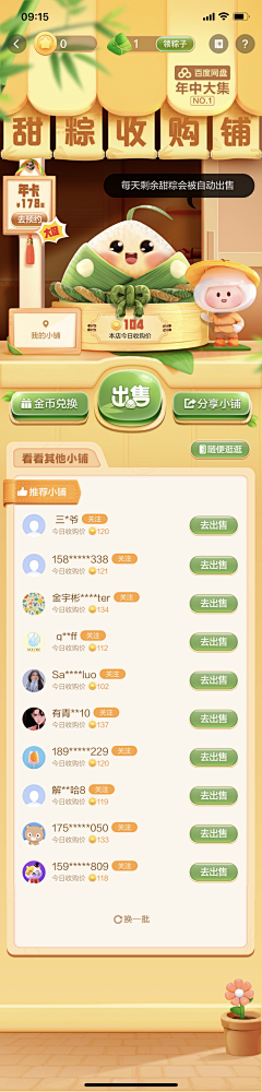 何以笙兮采集到APP模式-主界面