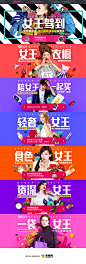天猫女王节banner设计，来源自黄蜂网http://woofeng.cn/