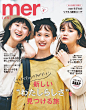 mer 2019年9月号