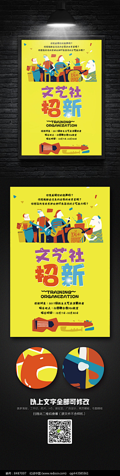 平面设计＆网页设计采集到社团招新海报