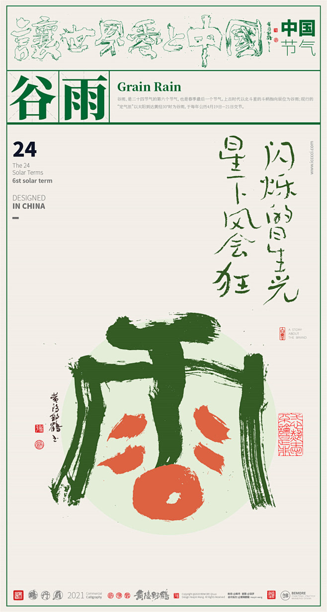 中国节气 中国风   书法字体 包装设计...
