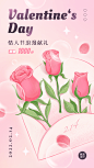 玫瑰花情人节套系海报手绘插画清新简约