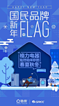 #国民的新年flag# 据说新年立FLAG成功几率会更高！让大家小家住的好一点——这是国民品牌@链家 的2020新年Flag！你的新年flag是什么？快快留言告诉小贝壳吧！国民链家携手@格力电器@吉利汽车@蒙牛乳业@TCL创意感动生活@恒源祥官微@加多宝凉茶@联想集团@思念食品@新东方@新东方在线 共同用新年flag诚意 ​​​​...展开全文c