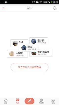 风动玲珑采集到app  ui设计