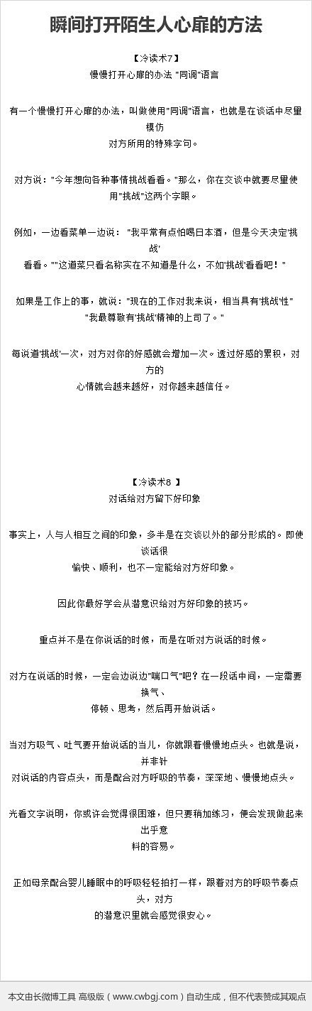 【瞬间打开陌生人心扉的方法】冷读术是一种...