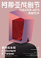 2022阿那亚戏剧节28部剧目重磅发布，四大艺术板块震撼启幕 (6)