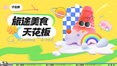 Pony-ue采集到banner