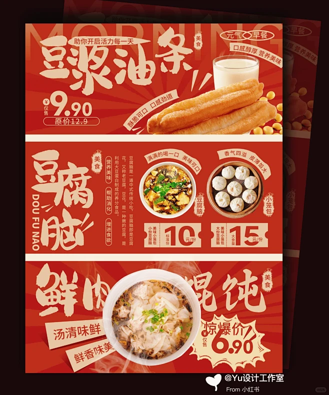 餐饮海报设计分享美食篇—早餐吃什么？