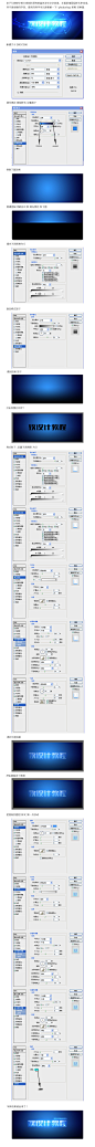 制作漂亮的蓝色发光文字效果教程,学经验
