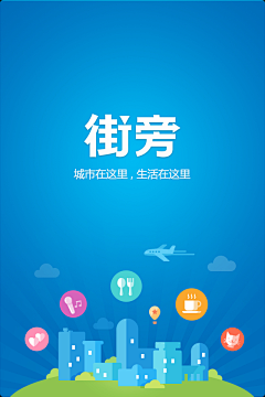 七七_来了采集到APP 启动画面