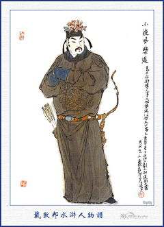 瓦拉姆达奶奶采集到【画集】《水浒传》一百零八将  戴敦邦（作）