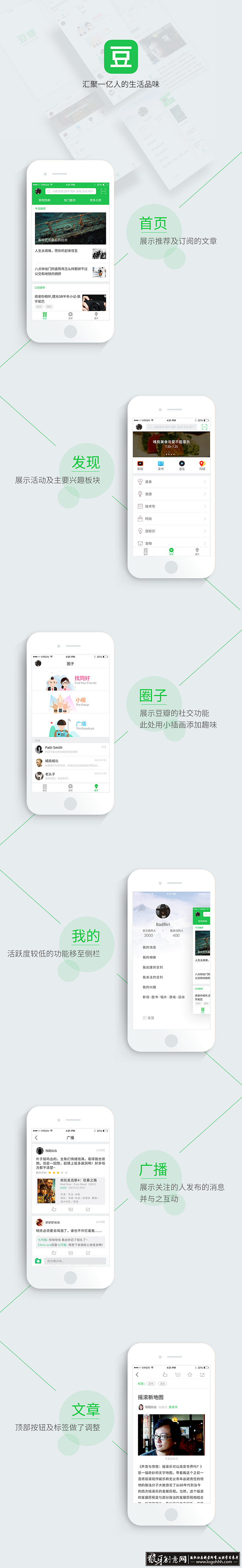 [UI/APP] 豆瓣UI重设计 绿色元...