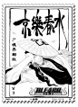 死神Bleach-来自尸魂界邮票_死神中文网