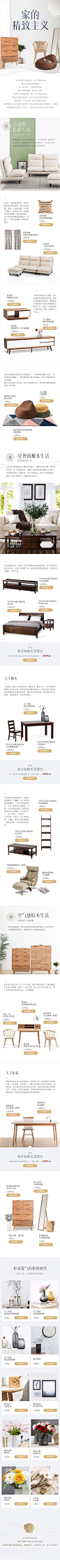 家的精致主义#家具家纺家具##优秀文案#网易严选#无线端#手机APP wap页面#电商#首页专题页面板式排版设计