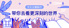 是良不是娘采集到复杂Banner