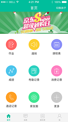 偷吃蛋糕的小熊采集到APP-电商首页排版