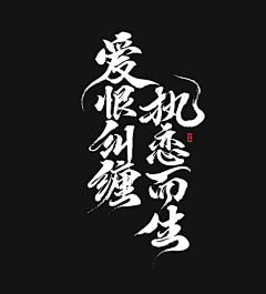 xiaojinge采集到游戏字体