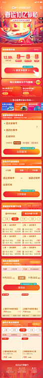 @智行ZXD 春节系列 回家智在必行 春运 营销 活动 H5 春运10亿补贴