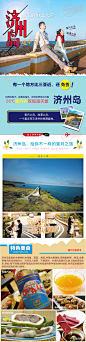 济州岛—旅行的意义不在其他，而在自己“身体和心灵，必须有一个在旅行的路上。”#韩国# #济州岛# #旅游# #海报# #详情页# #出境#