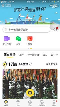 Hardenoneself采集到APP-旅游