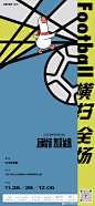 体育健身 | 2020万科城市运动会 - NOVA视觉 : 矢量·扁平化·社群活动·社区活动·运动会