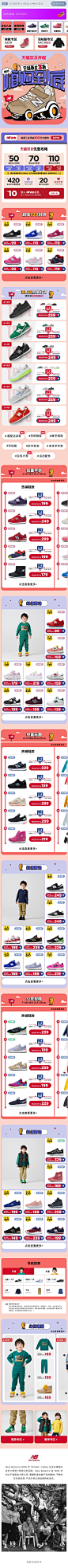 2020-11-11 [ newbalance童鞋旗舰店 无线端页面截图快照 ]