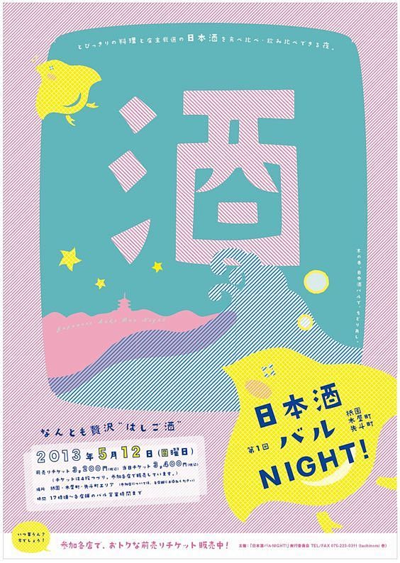 日本酒バルnight!