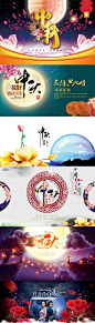 中秋专题活动海报banner