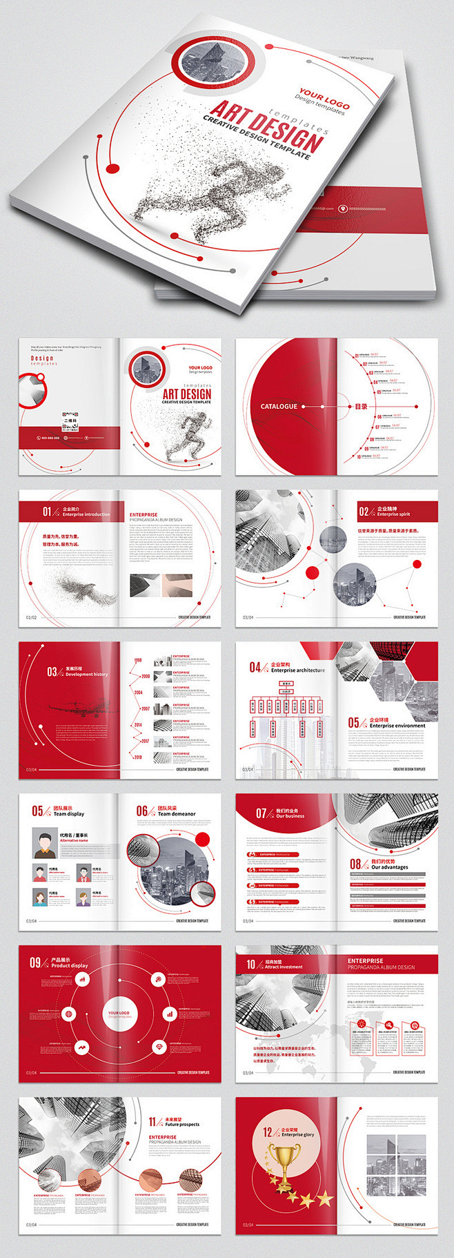 创意红色企业宣传册公司画册设计模板