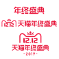 天猫双十二logo