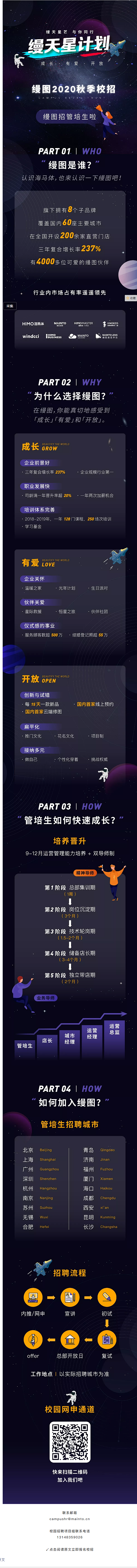 缦天星芒，未来同行丨缦图2020秋季校招...