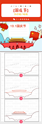 2018国庆节手抄报