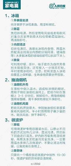 蕉雨落红叶采集到生活小常识