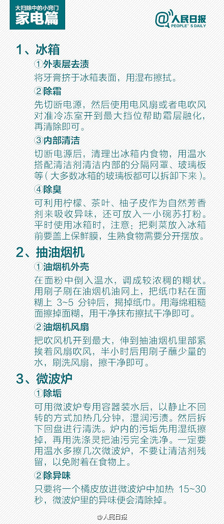 微博 文章 - 不留死角！春节年前大扫除...