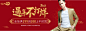 年货节男装促销banner