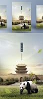 旅游出行 城门楼 大熊猫 古代建筑 风景海报设计PSD_平面设计_海报