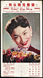 中国广告持有人日历 20 世纪 50 年代香港女演员。 4 件 - 第 8 张/共 9 张