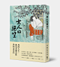 Illustration for Book cover : 女人的绝望
by Huiyin Hsueh | 薛慧瑩（台湾）