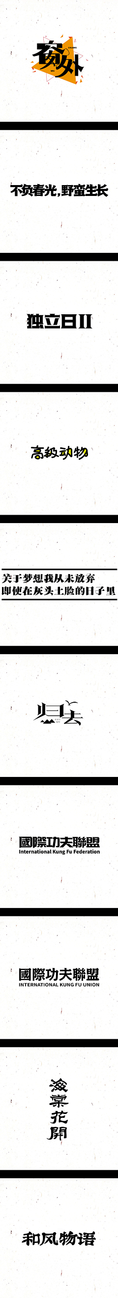 小红花D采集到字体设计