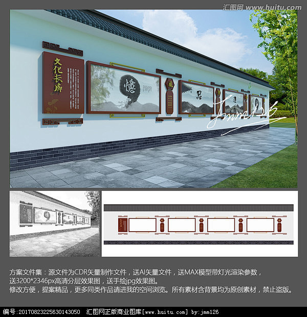 中式围墙文化长廊 平面加效果图