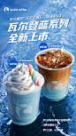 采集@庄小七 产品海报 商业海报 瑞幸咖啡