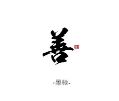 尧婷采集到字素【女频】