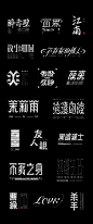字體設計—林俊傑 图小设 字体传奇推荐