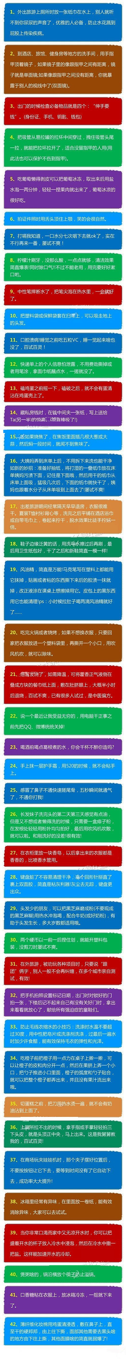 整理了一篇生活小窍门，外出在外，一定要注...