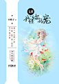 《女神，我是你的宠》小说封面制作