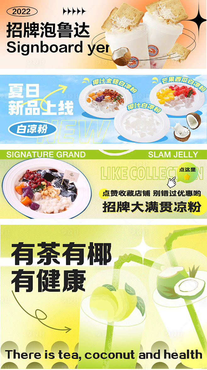 饮品糖水甜品banner海报-源文件